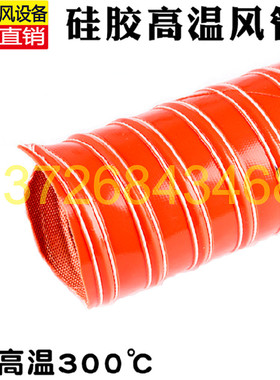 红色高温风管耐高温风管矽胶管风管20mm 40 55 60 65 70 133 165m