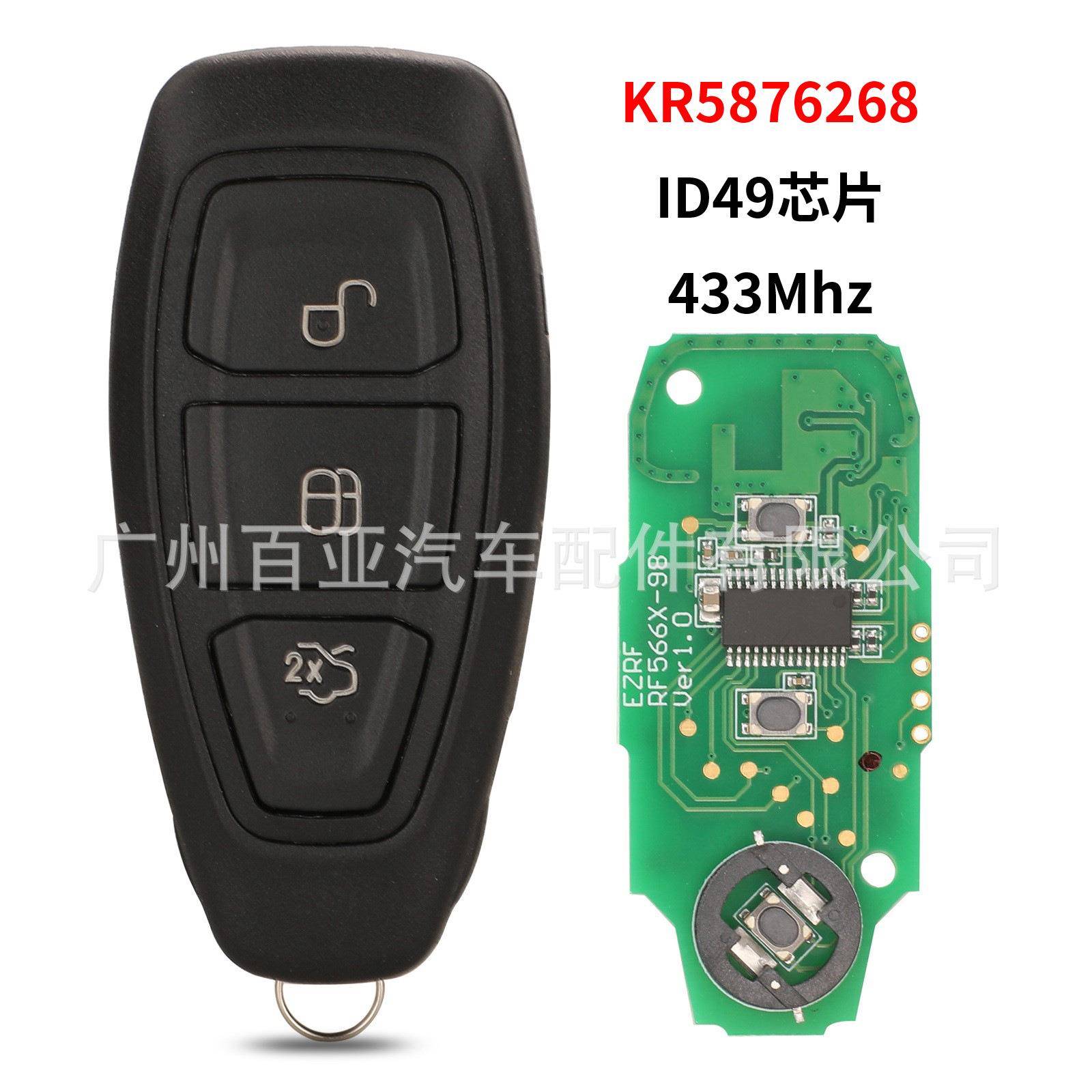 适用于福特3键智能遥控汽车钥匙ID49芯片433频率KR5876268