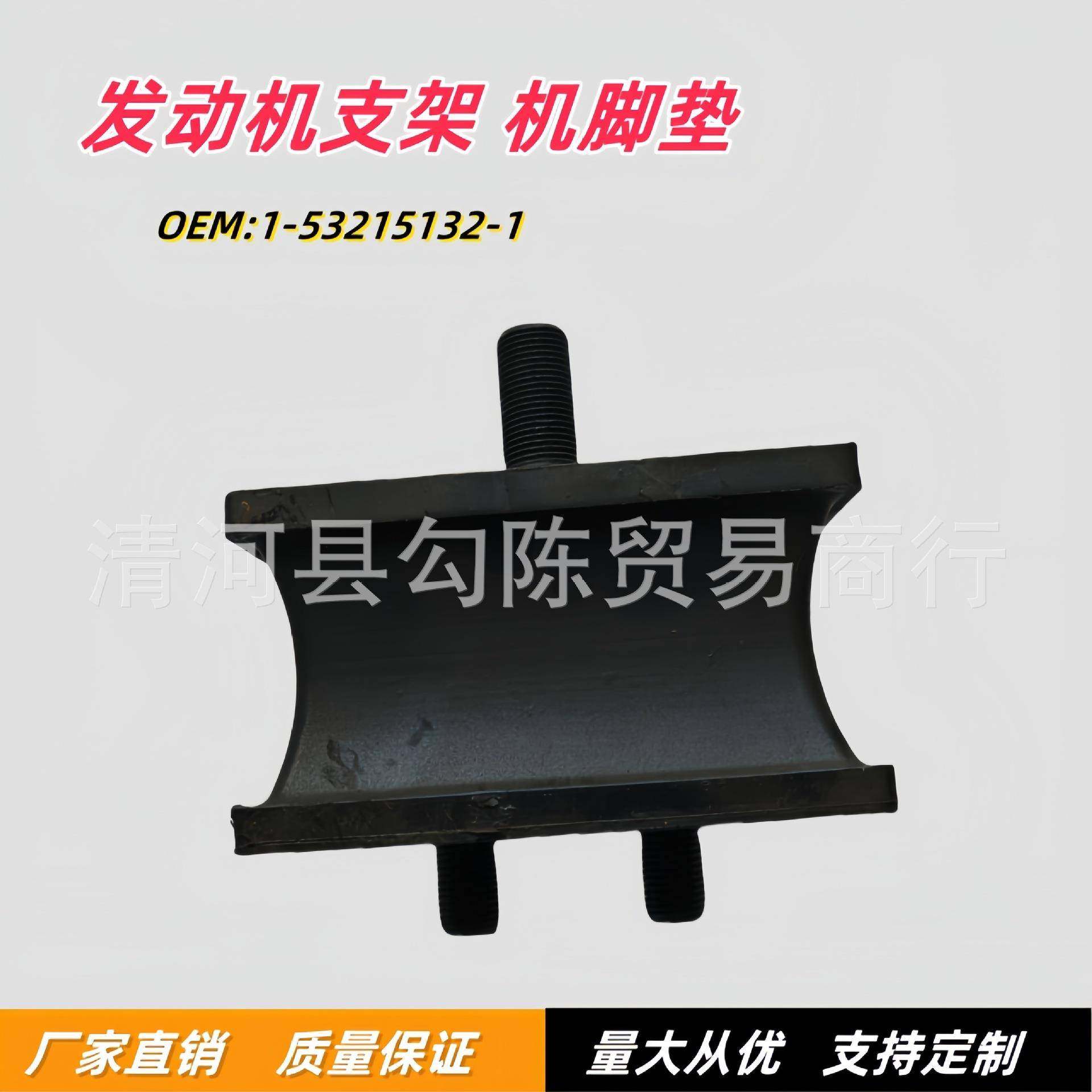 发动机支架机脚垫1-53215132-1适配五十铃ISUZU汽车配件