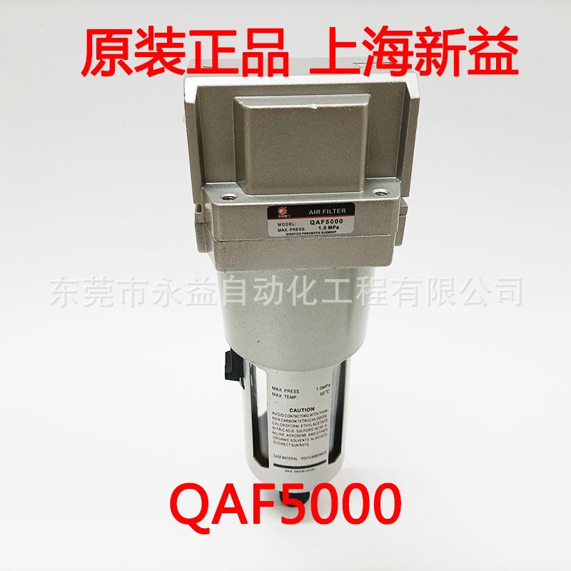 上海新益SXPCSQW空气过滤器QAF5000