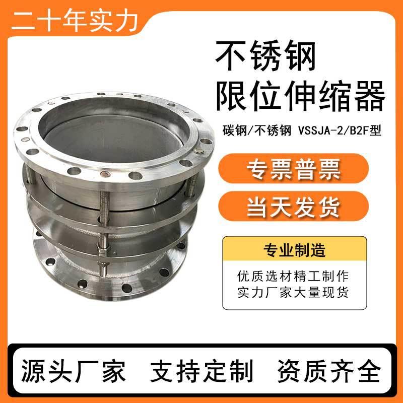 304/316L不锈钢管道伸缩器双法兰限位伸缩接头VSSJA-2钢制伸缩节