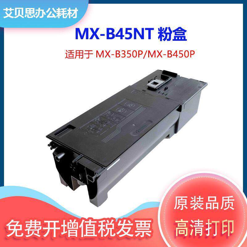 适用夏普SharpMX-B45NTMX-B350P粉盒MX-B450P打印机硒鼓墨盒