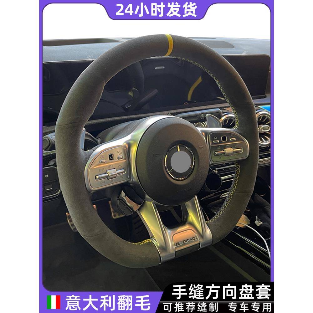 奔驰手缝方向盘套GLC级C200LC260L适用A200L翻毛E300L真皮E级AMG