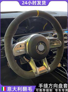 奔驰手缝方向盘套GLC级C200LC260L适用A200L翻毛E300L真皮E级AMG
