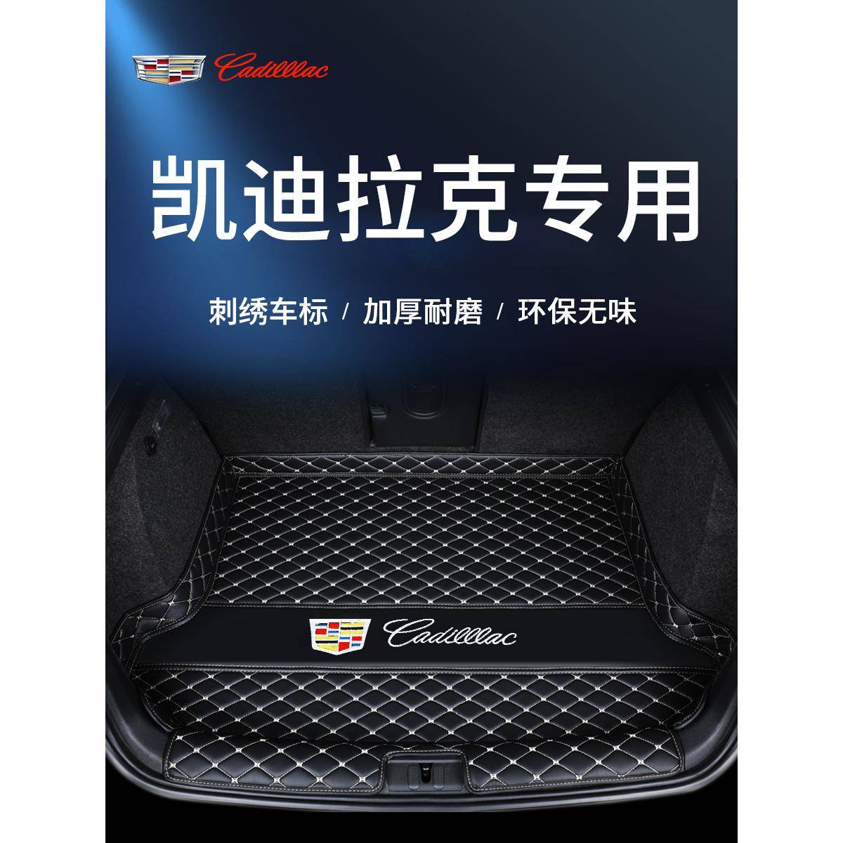 专用于凯迪拉克XT4XT5XT6锐歌CT6CT5CT4汽车后备箱垫子尾箱垫