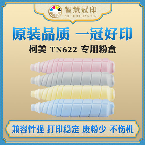 兼容柯尼卡美能达TN622粉盒C1085/1100/6085/6100复印机碳粉盒