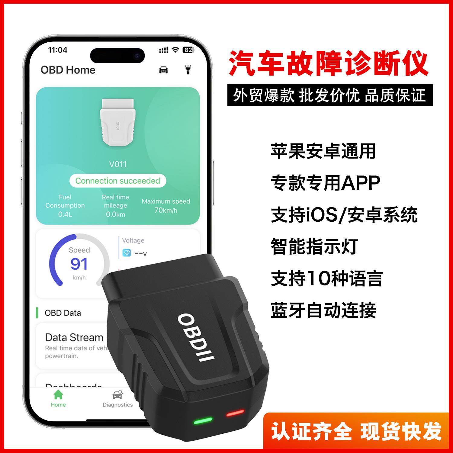 汽车故障诊断仪obd2代码阅读器V011发动机检测工具外贸爆款elm327