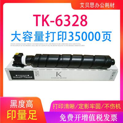 适用京瓷TK-6328粉盒4002i5002i6002i5003i硒鼓墨粉碳粉墨粉仓