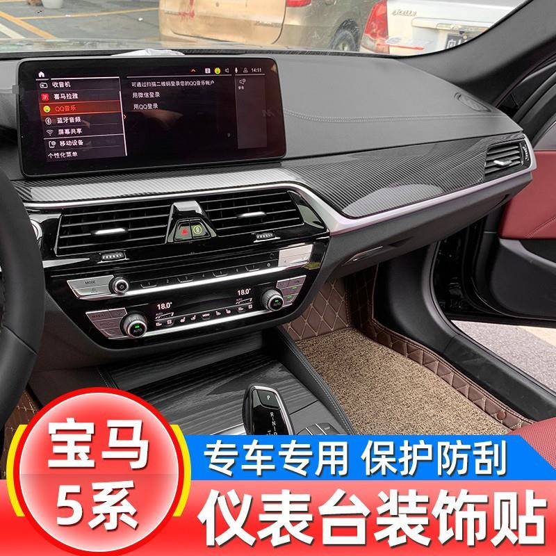适用宝马新5系碳纤改装53530li内饰排挡中控出风口贴f18F10装饰