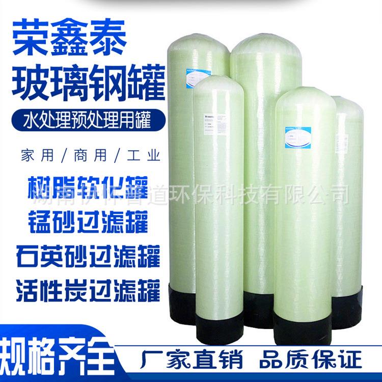 水处理玻璃钢罐石英砂锰砂活性炭树脂罐反渗透设备预处理过滤器