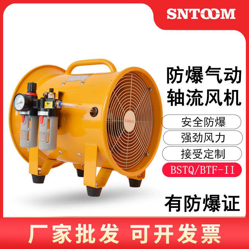 防爆气动风机BTF-II-30/35/40/45/500工业气动风扇BSTQ12/16/20寸