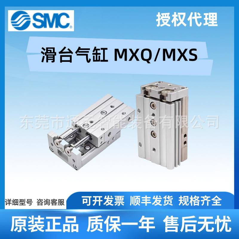 SMC滑台气缸MXQ/MXS6-8-12-16-20-25-10-20-30-40-75-100AS/A/B/C