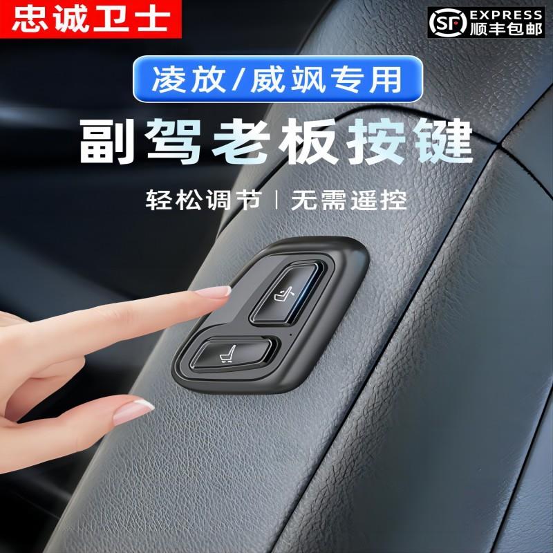 忠诚卫士适用于丰田22款凌放/威飒老板汽车电动座椅按键副驾调节