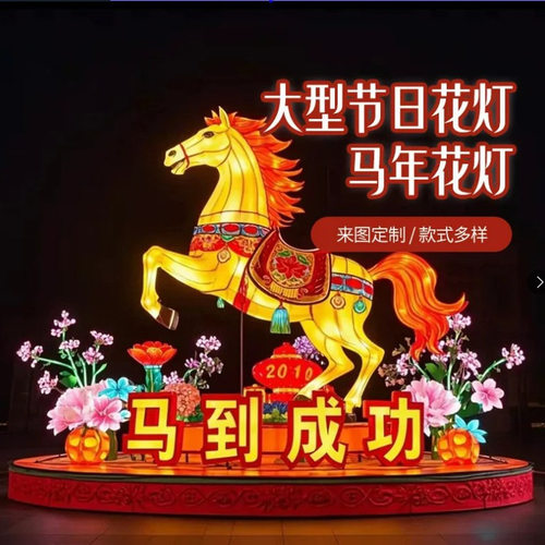 2026年马年花灯春节元宵节大型花灯灯展市政景区花灯彩灯厂