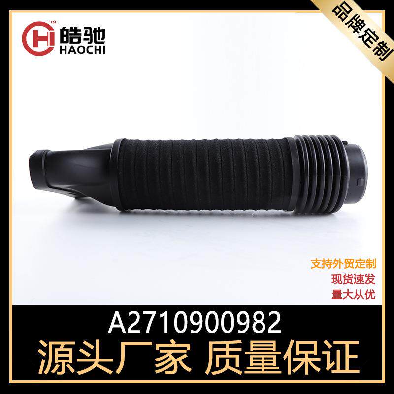 适用于奔驰C级E级W204进气软管W207W212空气过滤器A2710900982