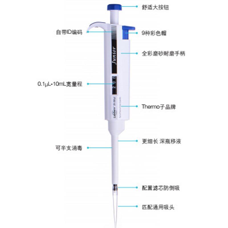 thermo赛默飞Labservjunior单道可调移液器