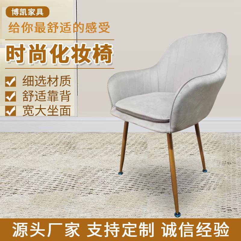 现代简约化妆椅餐厅餐椅家用卧室梳妆台轻奢化妆用靠背椅子