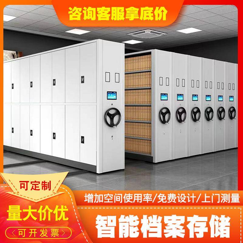 广东智能密集架密集柜档案室移动密集柜手摇病例架电动资料柜