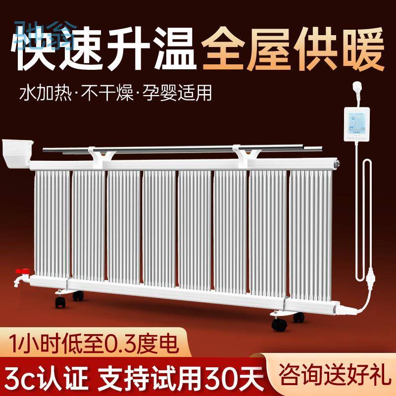 注水取暖暖气片家用水暖只能节能ezq暖气片家用省电加电暖器水电