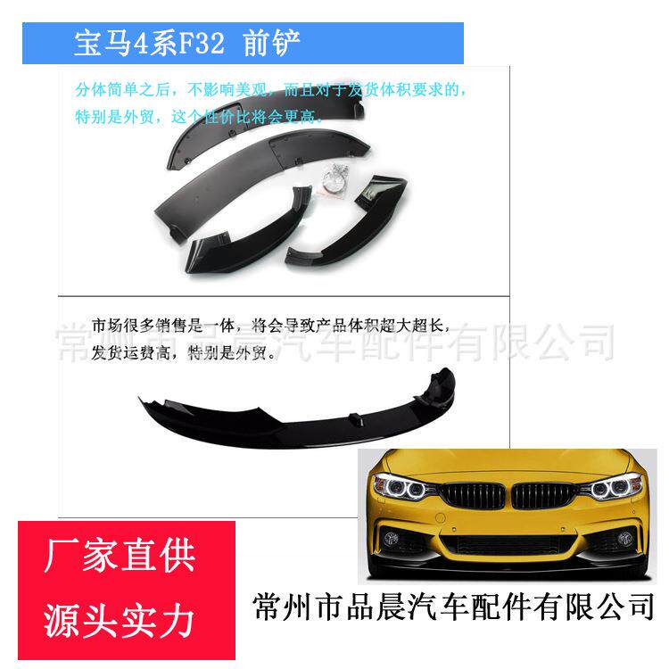适用于14-16年宝马4系F32F34改装前铲前杠导流板扰流板