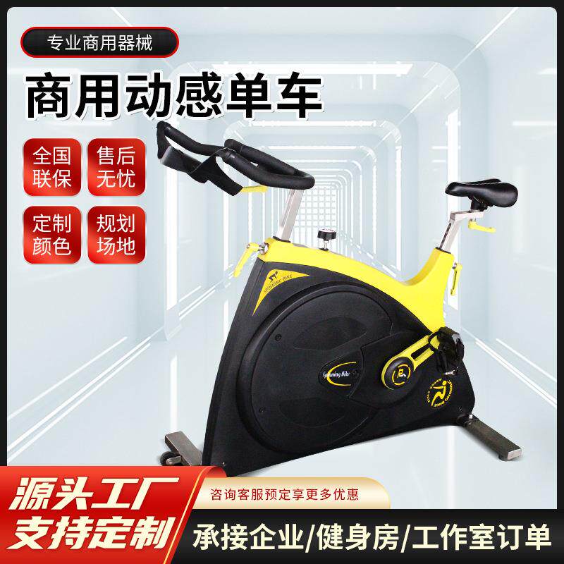 健身房专用动感单车室内商用阻力全封闭大飞轮超静音健身车脚踏车