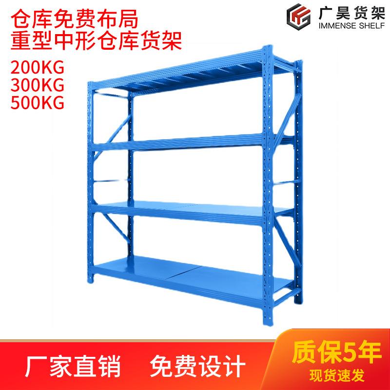 广昊货架仓储家用办公轻型中型重型置物架仓库多层展示架工厂直销