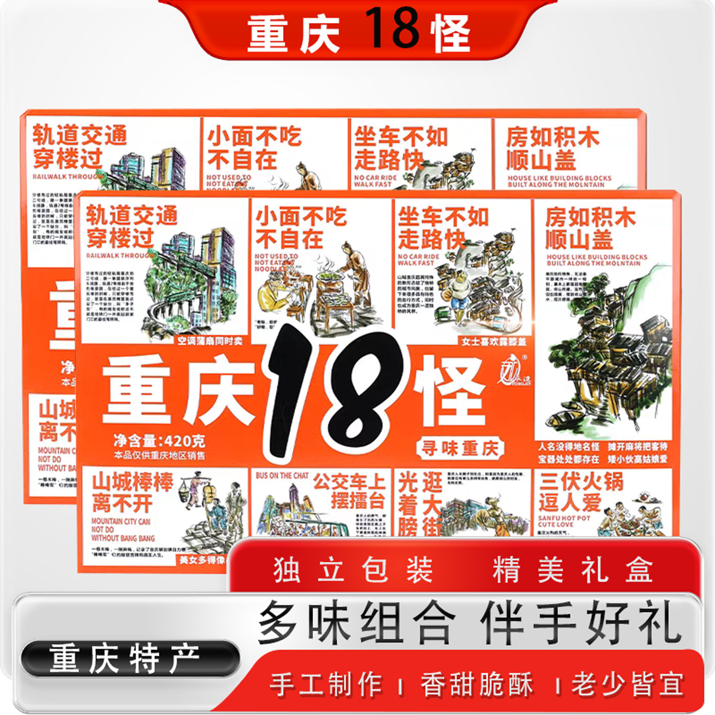 重庆特产18怪本地超市礼盒