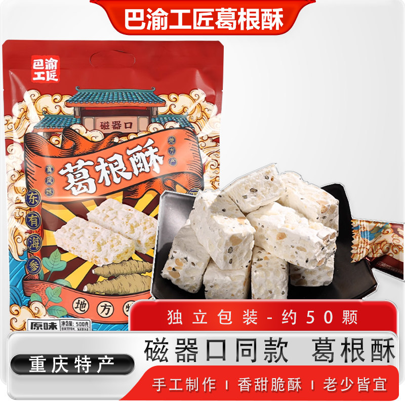 葛根酥独立包装重庆特产景区同款