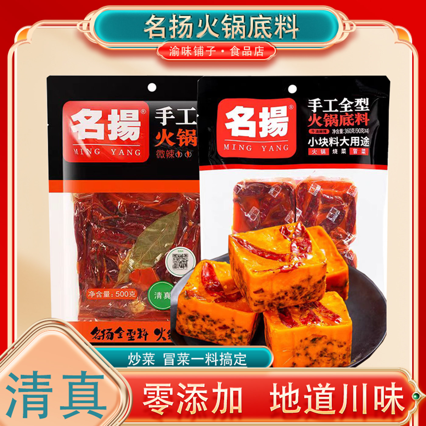 名扬火锅底料重庆特产牛油清真图片