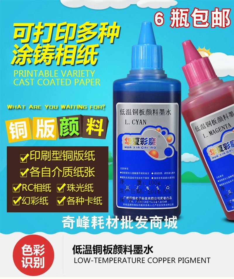 华夏彩魔低温铜版颜料墨水适用EON打印机颜料墨水铜板纸墨水,办公设备/耗材/相关服务,墨水,淘宝优惠券,粉丝福利购,淘宝优惠卷