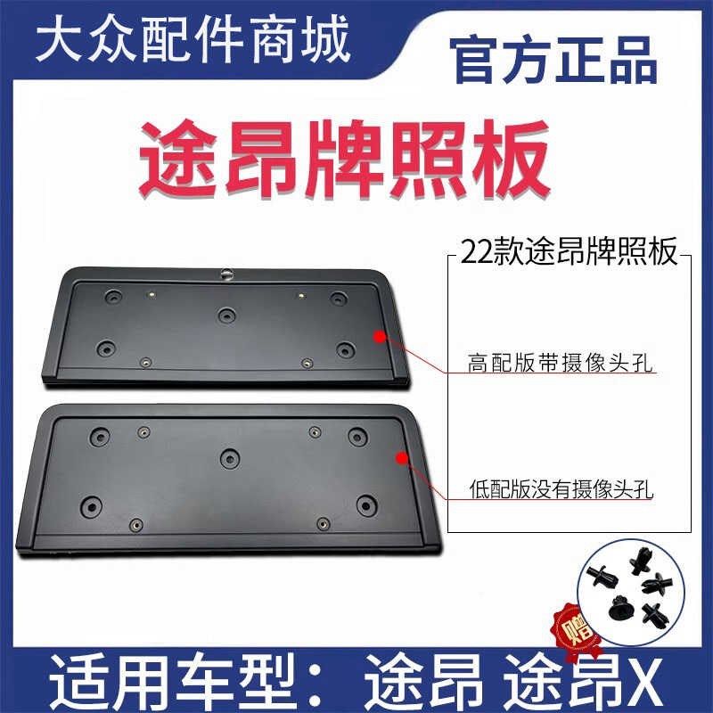 适配途观汽车板支架途昂底框框途安途观Rne,汽车用品/电子/清洗/改装,车牌架/牌照托,淘宝优惠券,粉丝福利购,淘宝优惠卷