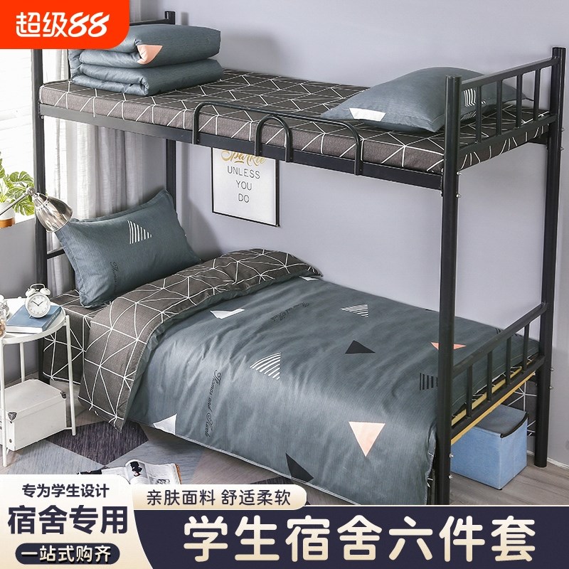 大学生宿舍床单人床上用品被褥全套一整套被子六