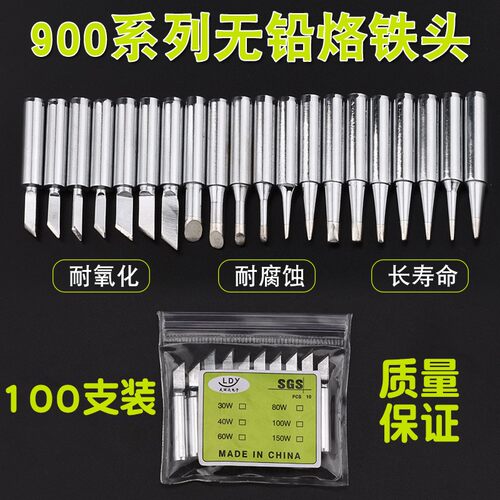 96焊台A级9支0无铅烙铁头96焊台900头铁烙96烙铁头00装