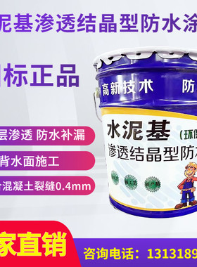 水泥基渗透结晶型防水涂料隧道大坝屋顶地下室混凝土背水面防水