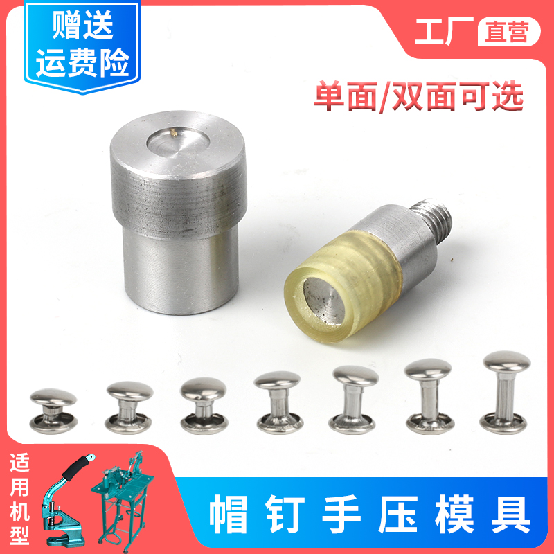 Y柳丁撞钉子母铆钉双面铆钉单面帽钉打扣机模具手压机手工工具
