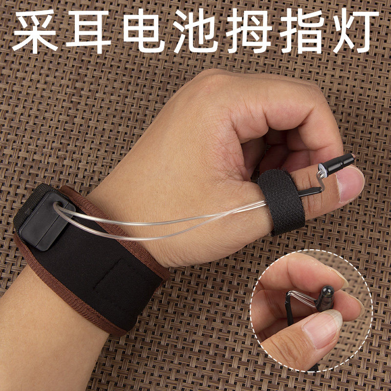 掏耳朵灯聚光挖耳工具灯专业采耳拇指灯电池采耳师专用手指灯,家庭/个人清洁工具,耳勺,淘宝优惠券,粉丝福利购,淘宝优惠卷
