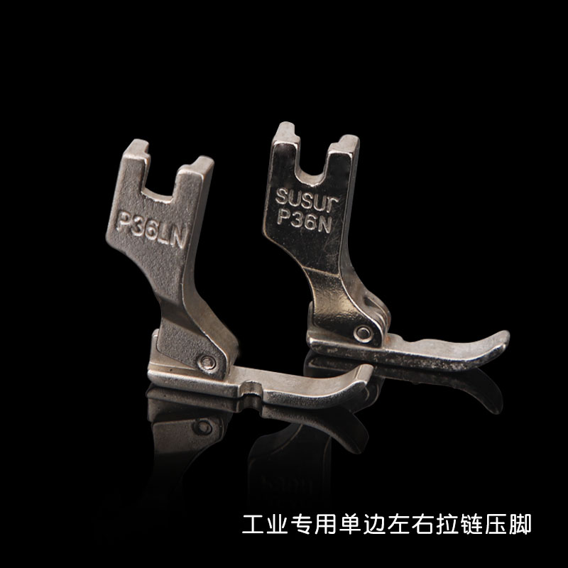 工业平车缝纫机钢左右单边压脚单边拉链压脚P6NP6N缝纫机压脚