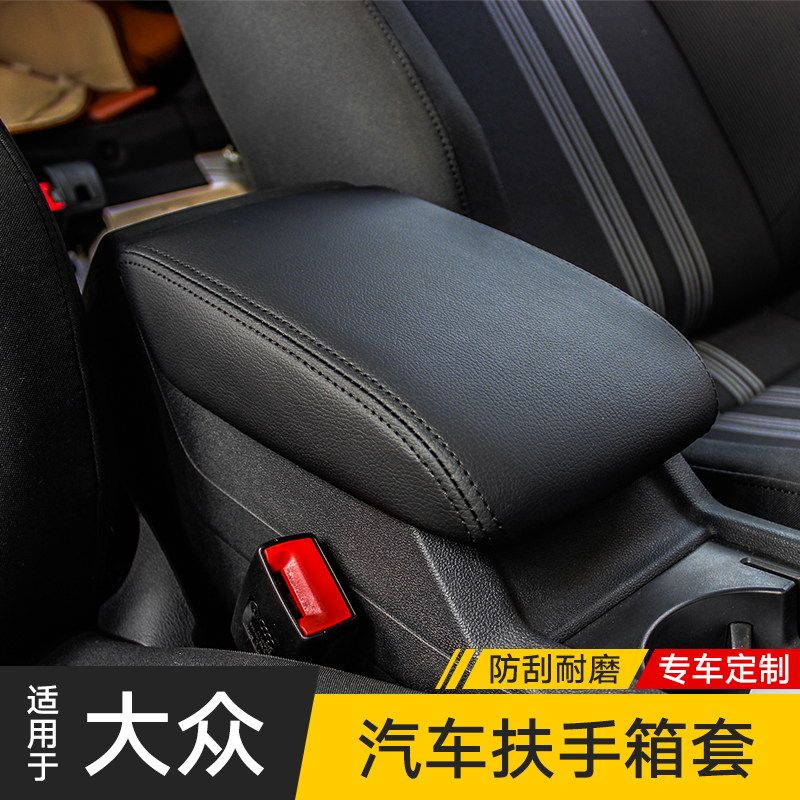 宝来传奇速腾朗逸PUS汽车扶手箱套中央扶手箱套扶,汽车用品/电子/清洗/改装,扶手箱保护套,淘宝优惠券,粉丝福利购,淘宝优惠卷