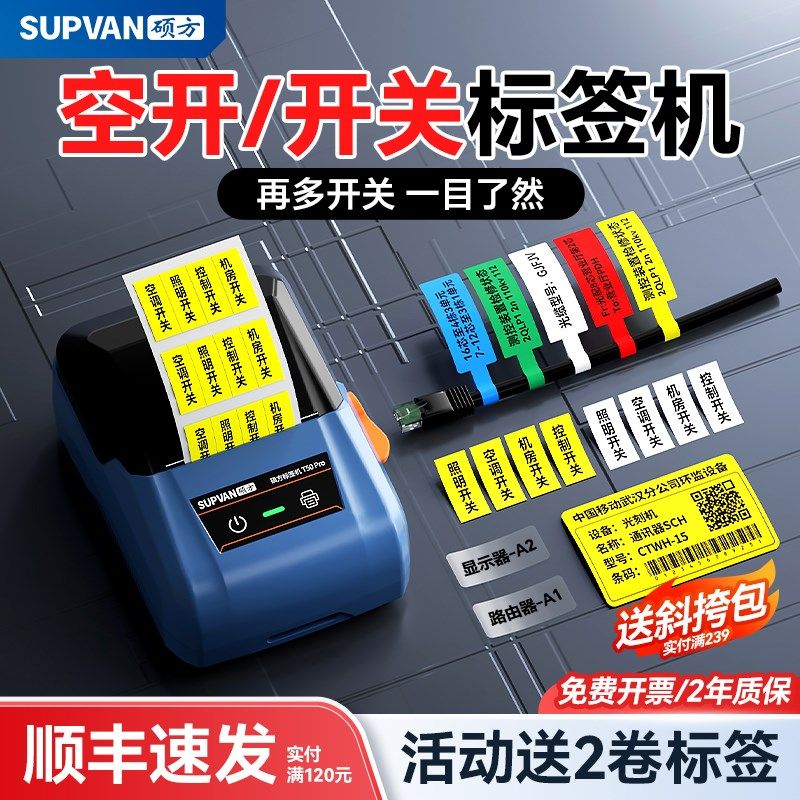 pro开关标识签打印机小型配电箱电工网线光纤打标机防水手持式弱,办公设备/耗材/相关服务,家用标签机,淘宝优惠券,粉丝福利购,淘宝优惠卷
