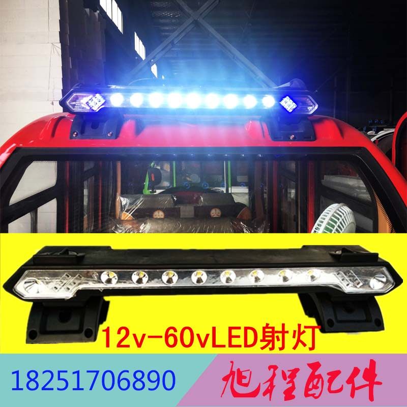 龙跃小客电动三轮车封闭车大灯车棚顶灯VV通用一体大灯,电动车/配件/交通工具,更多电动车零/配件,淘宝优惠券,粉丝福利购,淘宝优惠卷