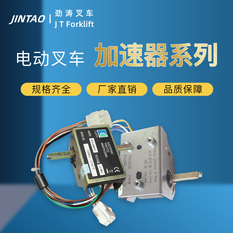 电动叉车杭叉中力西林合力搬运车柯蒂斯控制加速器调速器总成