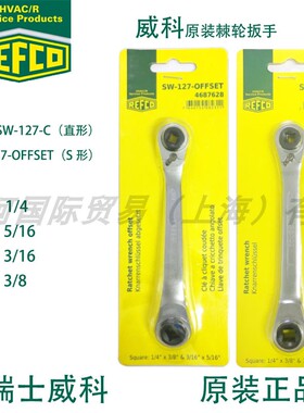 瑞科F 四方双向棘轮扳手 制冷一字S形扳手SW7C