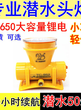 潜水头灯P900水下强光超亮P0头戴式充手电筒黄白光防水