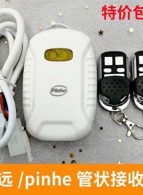 pnhe长远平和电动管状电机通用车库卷闸卷帘门控制接收器