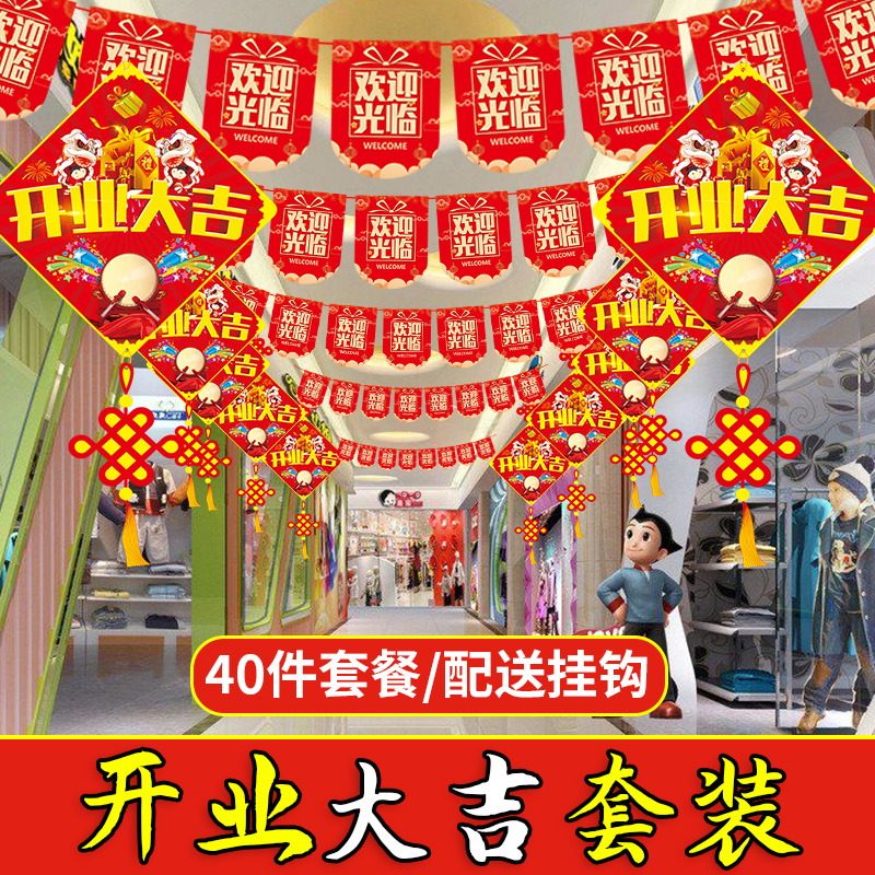 店面店铺开业大吉装饰商场超市店庆活动创意吊饰拉旗场景布置,节庆用品/礼品,圣诞装饰品,淘宝优惠券,粉丝福利购,淘宝优惠卷