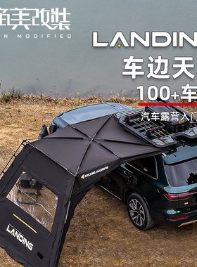 NNG车边天幕车边帐篷户外suv汽车露营遮阳天幕aw侧帐过夜