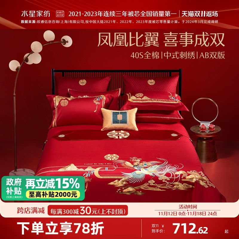 全棉婚庆刺绣大红色套件床单结婚床上用品,床上用品,婚庆床品套件,淘宝优惠券,粉丝福利购,淘宝优惠卷