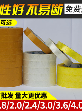 透明小胶带.0..0..5c 黄色封箱胶带封布