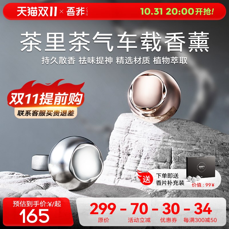 吾非VFZ茶里茶气出风口装饰汽车香氛车内摆件