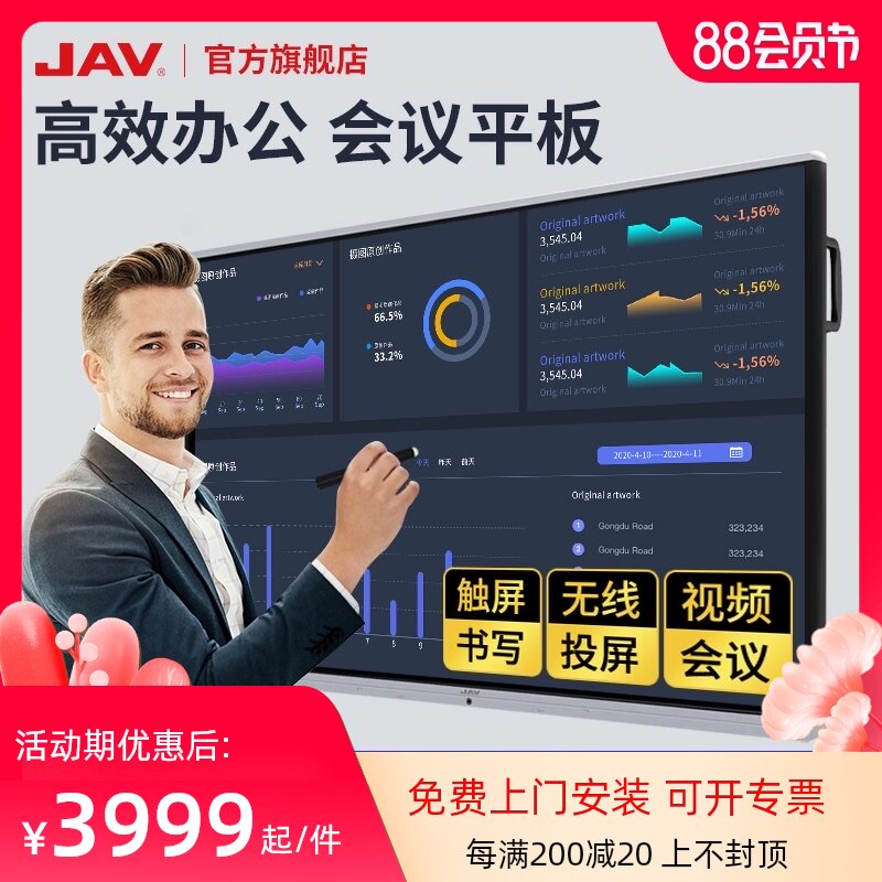 【安卓】JAV60寸会议平板电子白板黑板一体机多媒体电视触摸屏仪,办公设备/耗材/相关服务,学习平板一体机,淘宝优惠券,粉丝福利购,淘宝优惠卷